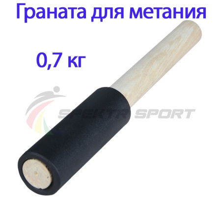 Купить Граната для метания тренировочная 0,7 кг в Ангарске 